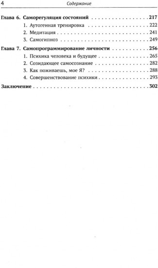 Резервы человеческой психики