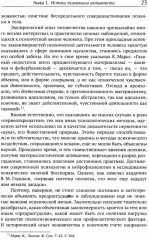 Резервы человеческой психики - Фото 4