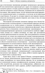 Резервы человеческой психики - Фото 7