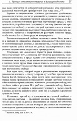 Резервы человеческой психики - Фото 8