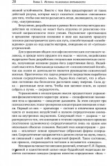 Резервы человеческой психики - Фото 9