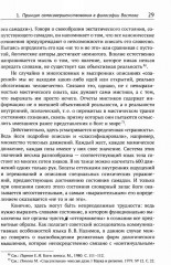 Резервы человеческой психики - Фото 10