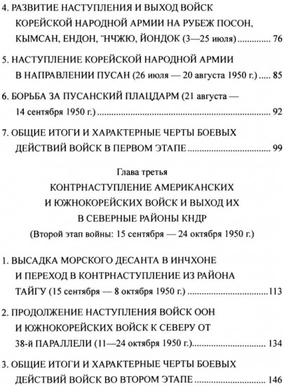 Война в Корее. 1950-1953 гг.
