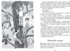 Лекарство от послушности - Фото 2