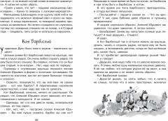 Лекарство от послушности - Фото 3