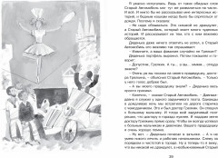 Лекарство от послушности - Фото 4