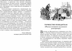 Лошадиная фамилия - Фото 1