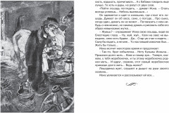 Лошадиная фамилия - Фото 3