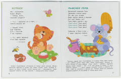 Играем на коленках. Стихи и потешки - Фото 1