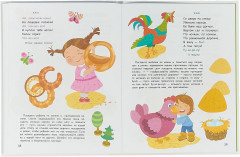 Играем на коленках. Стихи и потешки - Фото 4
