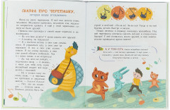 Сказки от слезок для тех, кто маму не слушает - Фото 1