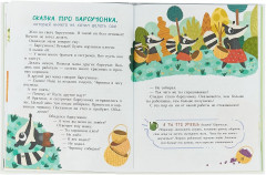 Сказки от слезок для тех, кто маму не слушает - Фото 2