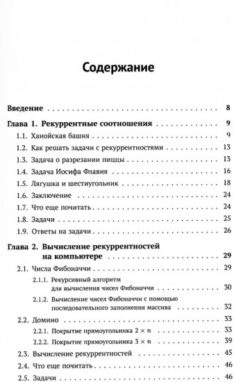 Динамическое программирование и все-все-все: Как решать олимпиадные и «жизненные» программистские задачи
