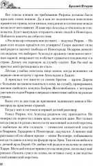 Венценосец - Фото 7