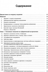 Общий курс астрономии - Фото 1