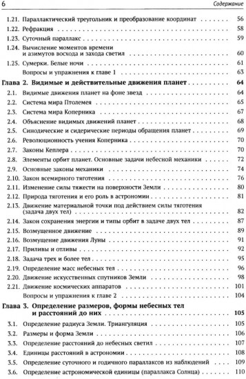 Общий курс астрономии