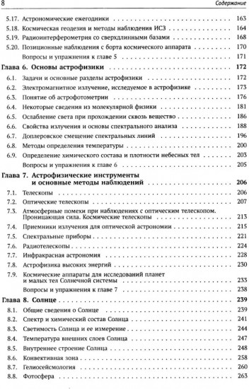 Общий курс астрономии