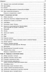 Общий курс астрономии - Фото 4