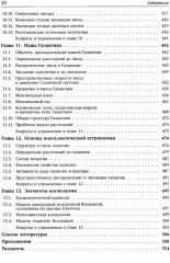 Общий курс астрономии - Фото 5