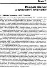 Общий курс астрономии - Фото 6