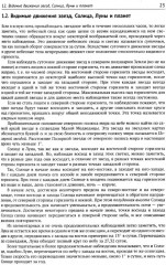 Общий курс астрономии - Фото 7