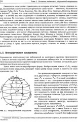Общий курс астрономии - Фото 8