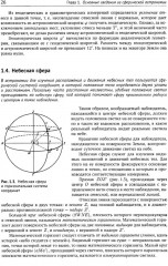 Общий курс астрономии - Фото 10