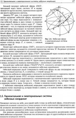 Общий курс астрономии - Фото 11