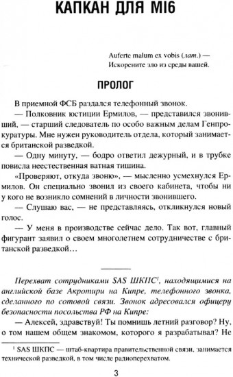 Капкан для МI 6. Локация «Берег»