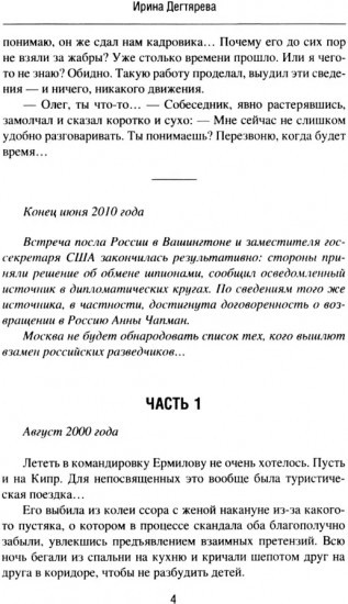 Капкан для МI 6. Локация «Берег»