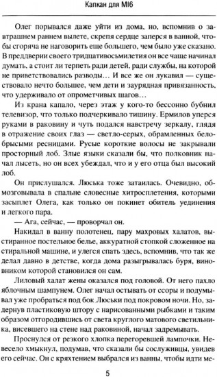 Капкан для МI 6. Локация «Берег»