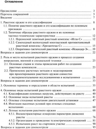 Испытания ракетного оружия