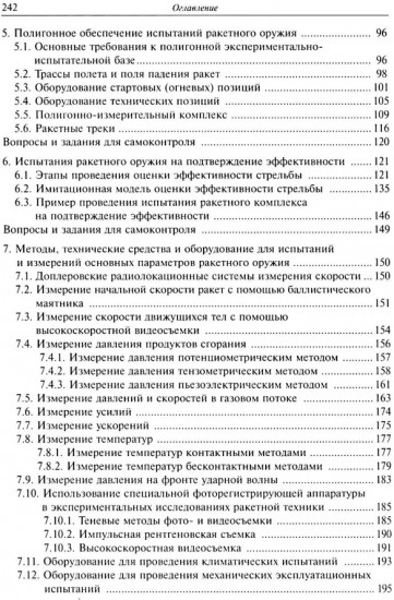 Испытания ракетного оружия