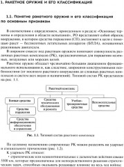 Испытания ракетного оружия - Фото 4