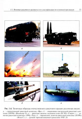 Испытания ракетного оружия - Фото 6