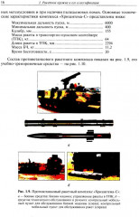 Испытания ракетного оружия - Фото 10