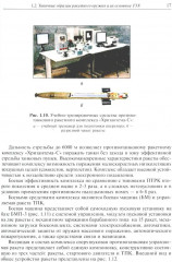 Испытания ракетного оружия - Фото 11