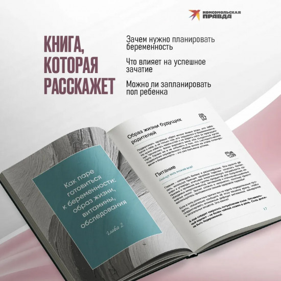 Плюс один. Беременность: от подготовки до родов