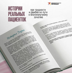 Плюс один. Беременность: от подготовки до родов - Фото 2
