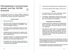 Плюс один. Беременность: от подготовки до родов - Фото 8