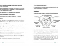 Плюс один. Беременность: от подготовки до родов - Фото 10