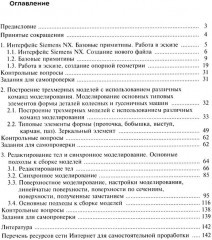 Инженерная геометрия (на цифровых платформах) - Фото 1