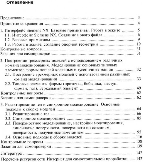 Инженерная геометрия (на цифровых платформах)