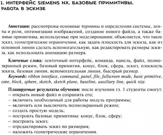Инженерная геометрия (на цифровых платформах)