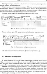 Инженерная геометрия (на цифровых платформах) - Фото 6