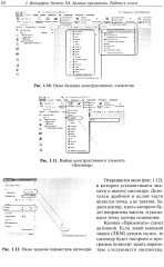 Инженерная геометрия (на цифровых платформах) - Фото 7