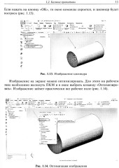 Инженерная геометрия (на цифровых платформах) - Фото 8