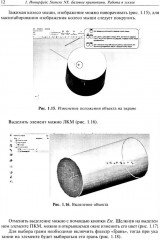 Инженерная геометрия (на цифровых платформах) - Фото 9