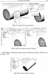 Инженерная геометрия (на цифровых платформах) - Фото 10