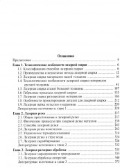Технологические процессы лазерной сварки, резки и размерной обработки - Фото 1